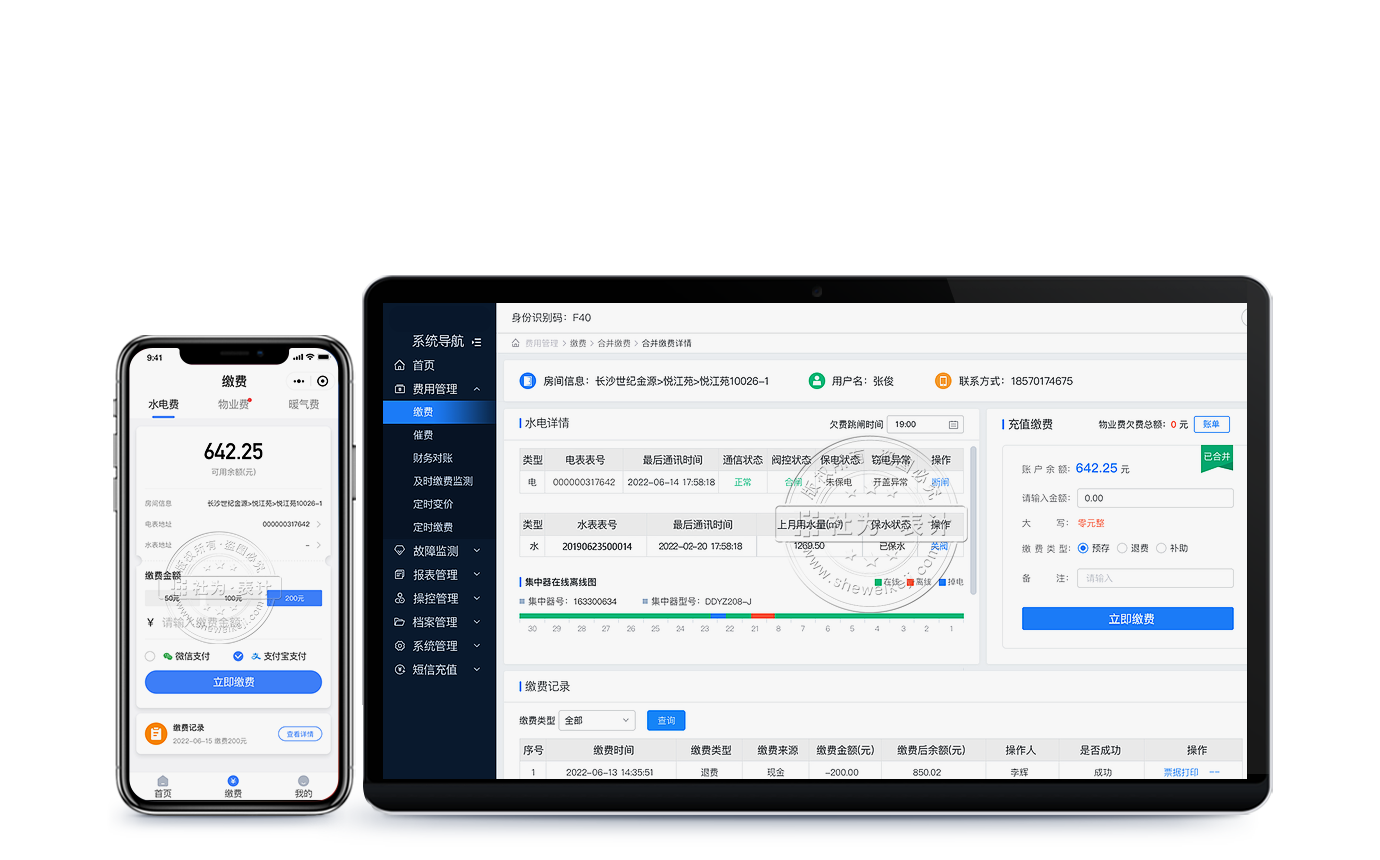 遠(yuǎn)程收繳費